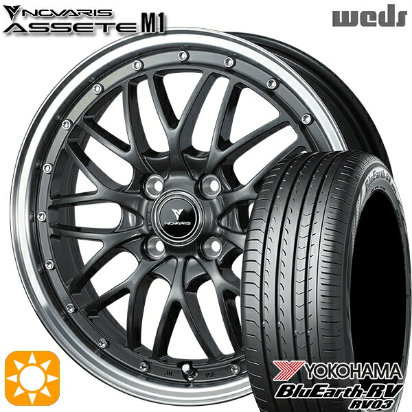 【取付対象】165/65R15 81S ヨコハマ ブルーアース RV03 Weds ウェッズ ノヴァリス アセット M1 ガンメタ/リムポリッシュ 15インチ 4.5J 4H100 サマータイヤホイールセット 64,075円