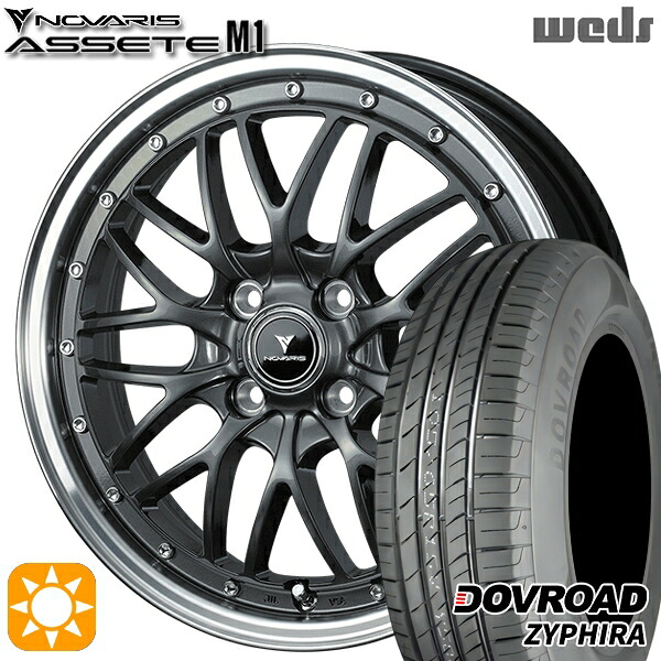 【取付対象】165/55R15 75V DOVROAD ザイファイラ Weds ウェッズ ノヴァリス アセット M1 ガンメタ/リムポリッシュ 15インチ 4.5J 4H100 サマータイヤホイールセット |格安タイヤホイールジャストパーツ