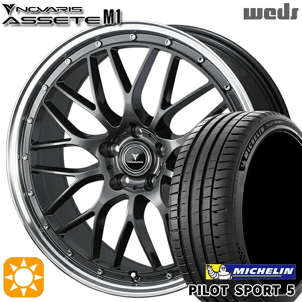 【取付対象】215/40R18 89Y XL ミシュラン パイロットスポーツ5 Weds ウェッズ ノヴァリス アセット M1 ガンメタ/リムポリッシュ 18インチ 7.5J 5H114.3 サマータイヤホイールセット |格安タイヤホイールジャストパーツ