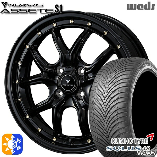 165/60R15 77H クムホ ソルウス 4S HA32 Weds ウェッズ ノヴァリス アセット S1 ブラック/ゴールドピアス 15インチ 4.5J 4H100 オールシーズンタイヤホイールセット