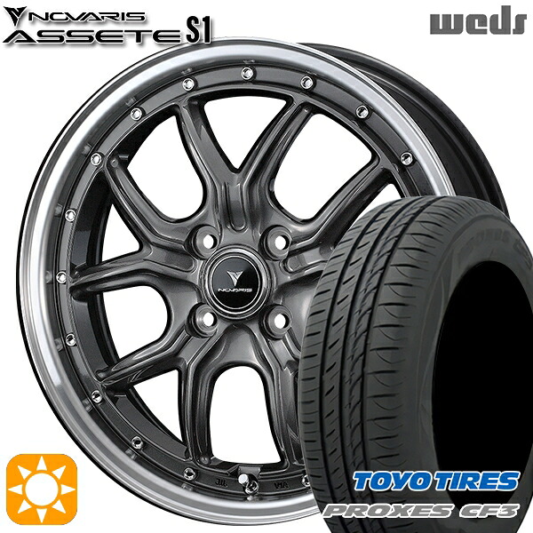【取付対象】165/60R15 77H トーヨー プロクセス CF3 Weds ウェッズ ノヴァリス アセット S1 ガンメタ/リムポリッシュ 15インチ 4.5J 4H100 サマータイヤホイールセット