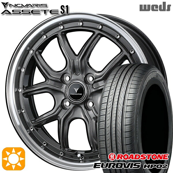 【取付対象】165/65R15 ネクセン ロードストーン ユーロビズ HP02 Weds ウェッズ ノヴァリス アセット S1 ガンメタ/リムポリッシュ 15インチ 4.5J 4H100 サマータイヤホイールセット