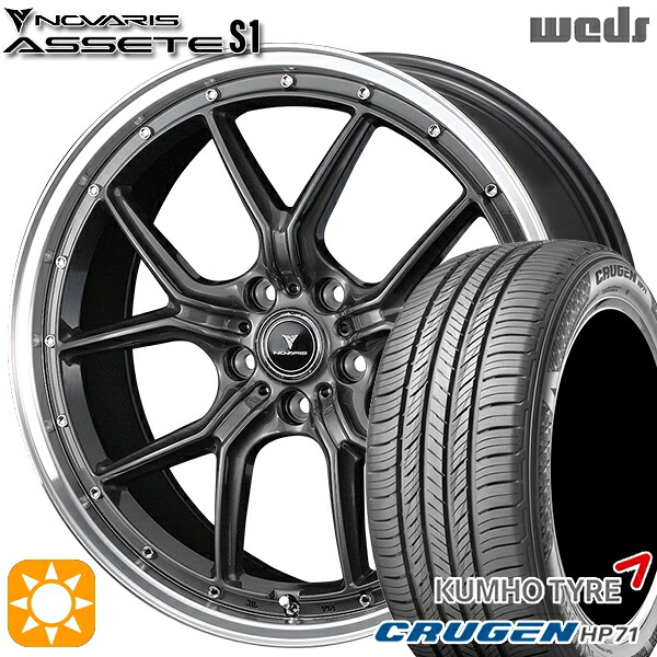 【取付対象】235/60R18 107V XL クムホ クルーゼン HP71 Weds ウェッズ ノヴァリス アセット S1 ガンメタ/リムポリッシュ 18インチ 7.5J 5H114.3 サマータイヤホイールセット ｜格安タイヤホイールジャストパーツ