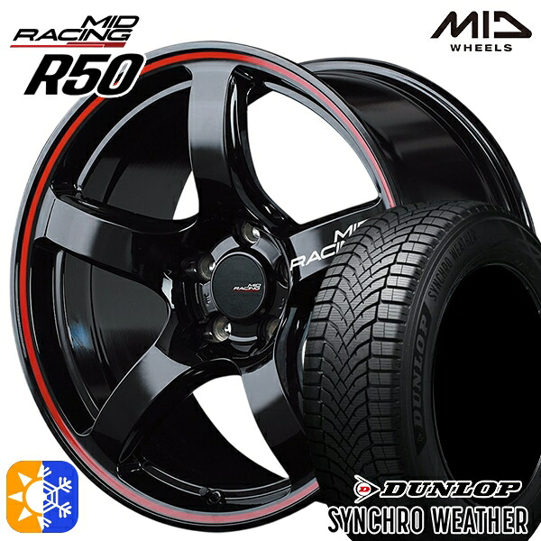 【取付対象】225/50R18 99V XL ダンロップ シンクロウェザー MID RMPレーシング R50 ブラック/リムレッドライン 18インチ 8.0J 5H114.3 オールシーズンタイヤホイールセット |格安タイヤホイールジャストパーツ