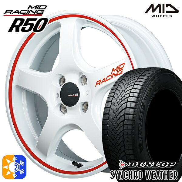 【取付対象】165/55R15 75H ダンロップ シンクロウェザー MID RMPレーシング R50 ホワイト/リムレッドライン 15インチ 5.0J 4H100 オールシーズンタイヤホイールセット