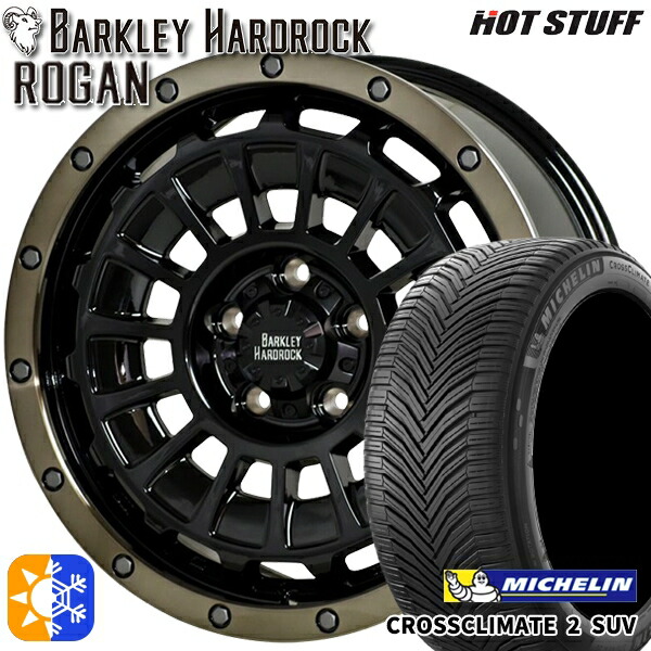 CX5 CX8 225/65R17 106V XL ミシュラン クロスクライメート2 SUV HotStuff バークレイハードロック ローガン BKリムポリッシュブロンズクリア 17インチ 7.0J 5H114.3 オールシーズンタイヤホイールセット