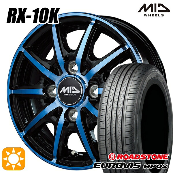 【取付対象】165/65R14 ネクセン ロードストーン ユーロビズ HP02 MID シュナイダー RX10K ブラックポリッシュ/クリスタルブルークリア 14インチ 4.5J 4H100 サマータイヤホイールセット