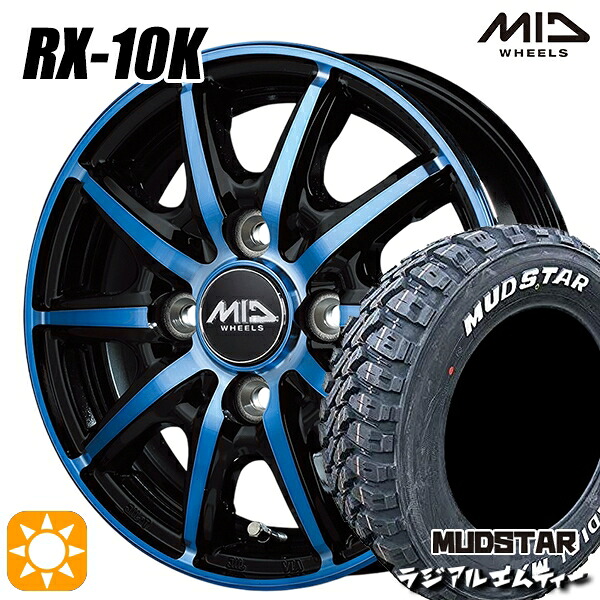 【取付対象】アゲトラ 165/65R14 79S マッドスター ラジアル M/T ホワイトレター MID シュナイダー RX10K ブラックポリッシュ/クリスタルブルークリア 14インチ 4.5J 4H100 サマータイヤホイールセット