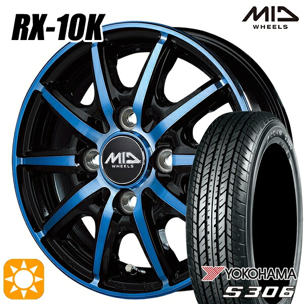【取付対象】N-BOX 155/65R14 75S ヨコハマ S306 MID シュナイダー RX10K ブラックポリッシュ/クリスタルブルークリア 14インチ 4.5J 4H100 サマータイヤホイールセット |格安タイヤホイールジャストパーツ