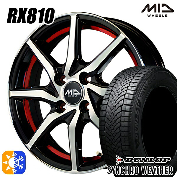 【取付対象】175/65R15 88H XL ダンロップ シンクロウェザー MID シュナイダー RX810 RX810 BP/アンダーカットレッド 15インチ 5.5J 4H100 オールシーズンタイヤホイールセット |格安タイヤホイールジャストパーツ