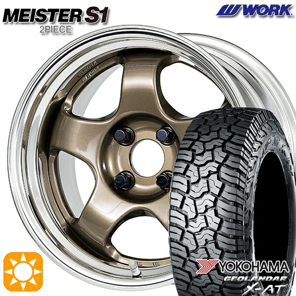 【取付対象】165/60R15 77H ヨコハマ ジオランダーX-AT G016 WORK マイスター S1 2ピース チタンゴールド 15インチ 5.5J 4H100 サマータイヤホイールセット 220,400円
