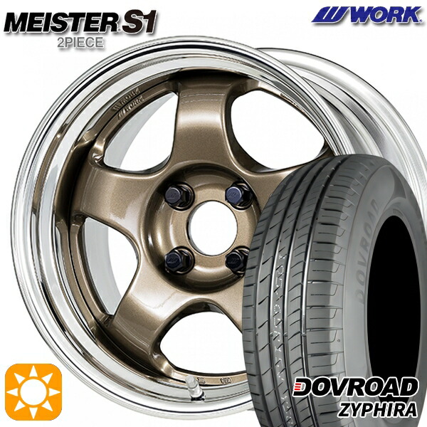 【取付対象】165/55R15 75V DOVROAD ザイファイラ WORK マイスター S1 2ピース チタンゴールド 15インチ 5.5J 4H100 サマータイヤホイールセット ｜格安タイヤホイールジャストパーツ