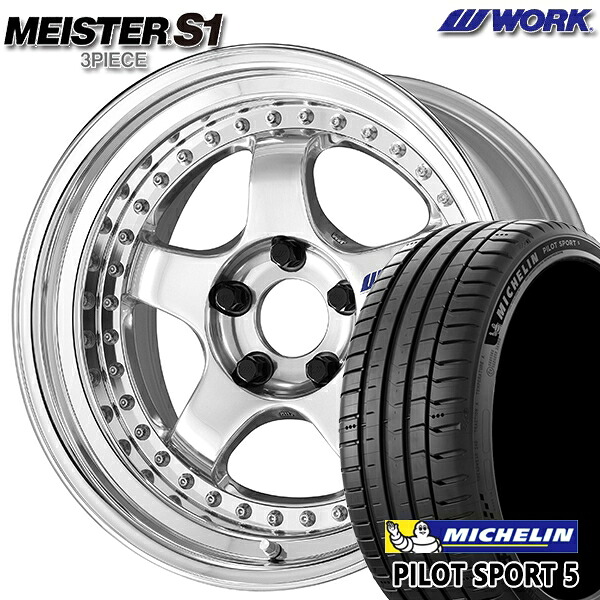 【取付対象】205/40R17 84Y XL ミシュラン パイロットスポーツ5 WORK マイスター S1 3ピース バフフィニッシュ 17インチ 7.0J 4H100 サマータイヤホイールセット ｜格安タイヤホイールジャストパーツ