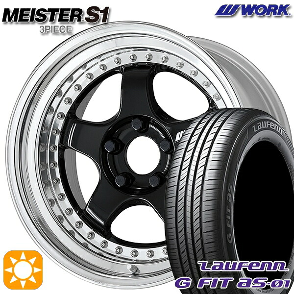 【取付対象】195/55R16 87V ラウフェン G FIT as-01 LH42 WORK マイスター S1 3ピース ブラック 16インチ 6.0J 4H100 サマータイヤホイールセット |格安タイヤホイールジャストパーツ