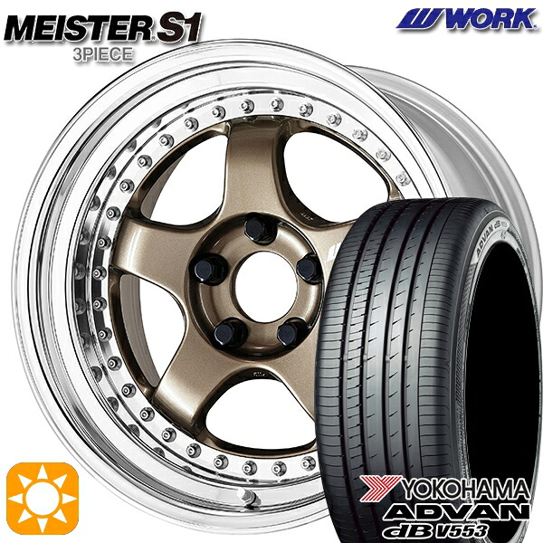 【取付対象】マツダ2 ノート 205/45R17 88W XL ヨコハマ アドバンデシベル V553 WORK マイスター S1 3ピース チタンゴールド 17インチ 7.0J 4H100 サマータイヤホイールセット