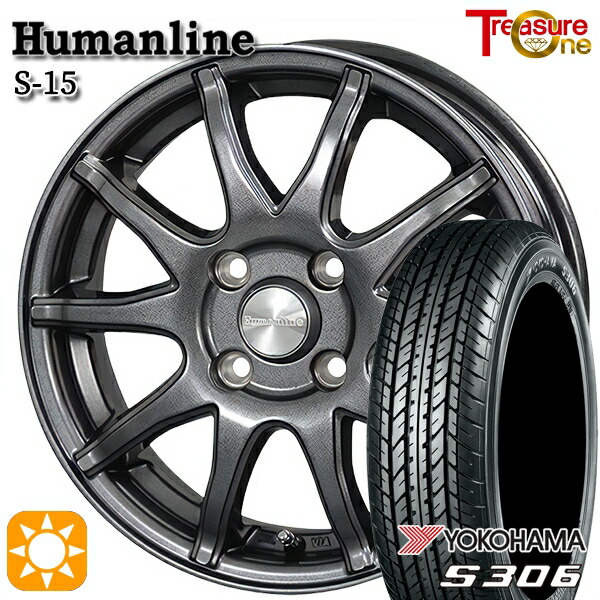 【取付対象】155/65R14 75S ヨコハマ S306 トレジャーワン ヒューマンライン S15 ガンメタブラック 14インチ 4.5J 4H100 サマータイヤホイールセット |格安タイヤホイールジャストパーツ