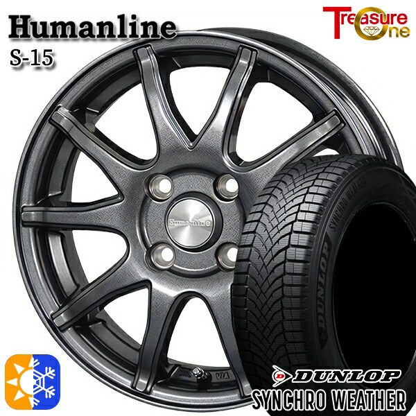 【取付対象】185/60R15 84H ダンロップ シンクロウェザー トレジャーワン ヒューマンライン S15 ガンメタブラック 15インチ 5.5J 4H100 オールシーズンタイヤホイールセット