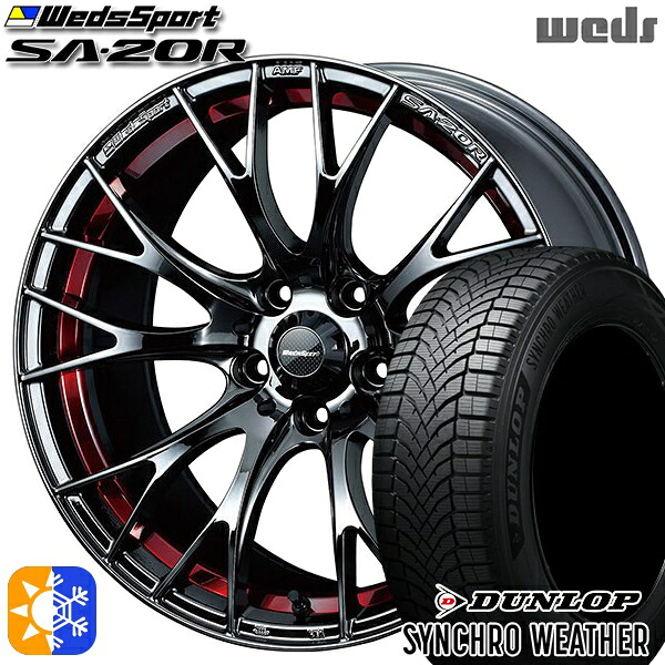 【取付対象】195/60R17 90H ダンロップ シンクロウェザー Weds ウェッズスポーツ SA20R RLC(レッドライトクローム) 17インチ 7.0J 4H100 オールシーズンタイヤホイールセット |格安タイヤホイールジャストパーツ