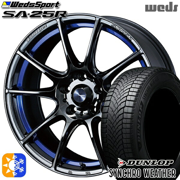 【取付対象】205/45R17 88V XL ダンロップ シンクロウェザー Weds ウェッズスポーツ SA25R BLCII（ブルーライトクロームツー） 17インチ 7.0J 4H100 オールシーズンタイヤホイールセット 159,350円
