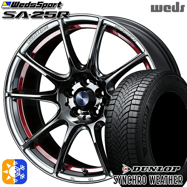 【取付対象】205/45R17 88V XL ダンロップ シンクロウェザー Weds ウェッズスポーツ SA25R RLC (レッドライトクローム) 17インチ 7.0J 4H100 オールシーズンタイヤホイールセット