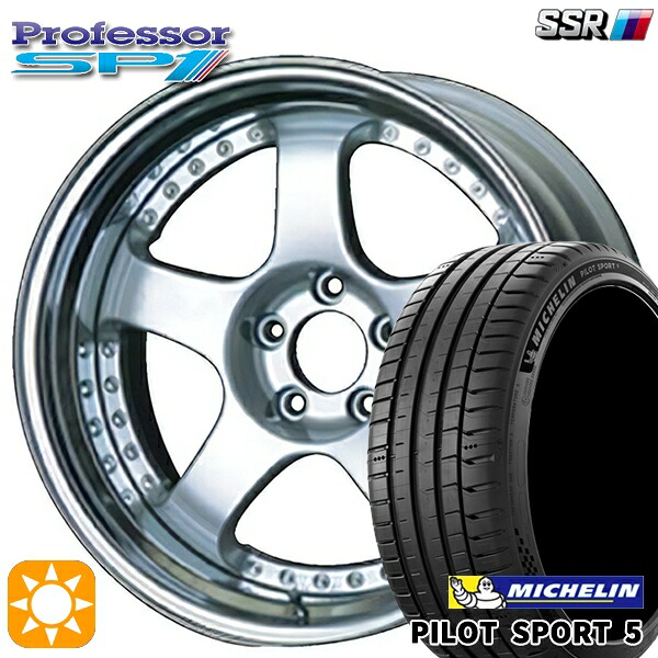 【取付対象】215/45R18 (93Y) XL ミシュラン パイロットスポーツ5 SSR プロフェッサー SP1 シルバー 18インチ 7.0J 5H114.3 新品 サマータイヤホイール 4本セット 送料無料 |格安タイヤホイールジャストパーツ