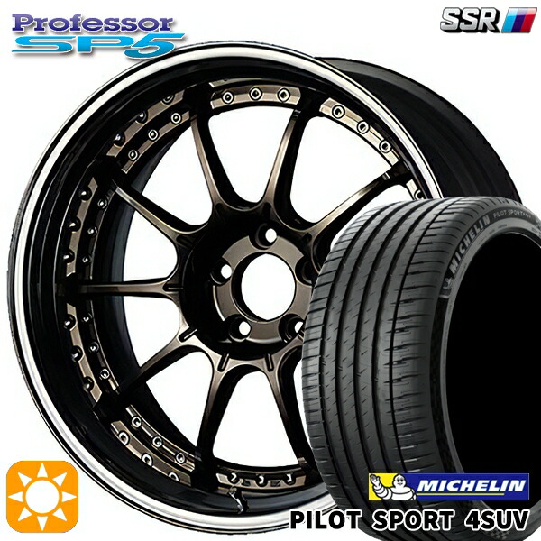 【取付対象】225/55R19 99V ミシュラン パイロットスポーツ4 SUV SSR プロフェッサー SP5 ハイメタブロンズ 19インチ 8.0J 5H114.3 新品 サマータイヤホイール 4本セット 送料無料