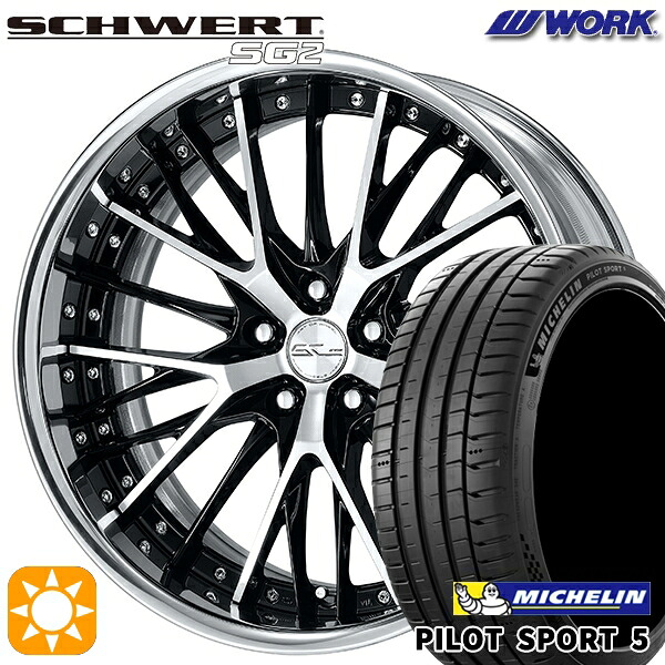 【取付対象】225/45R19 96Y XL ミシュラン パイロットスポーツ5 WORK シュヴァート SG2 ブラックカットクリア 19インチ 7.5J 5H114.3 サマータイヤホイールセット ｜格安タイヤホイールジャストパーツ