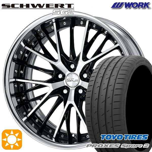 【取付対象】225/45R19 96Y XL トーヨー プロクセススポーツ2 WORK シュヴァート SG2 ブラックカットクリア 19インチ 7.5J 5H114.3 サマータイヤホイールセット |格安タイヤホイールジャストパーツ