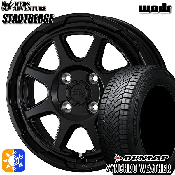 【取付対象】165/55R15 75H ダンロップ シンクロウェザー ウェッズ スタットベルク セミマットブラック 15インチ 4.5J 4H100 オールシーズンタイヤホイールセット