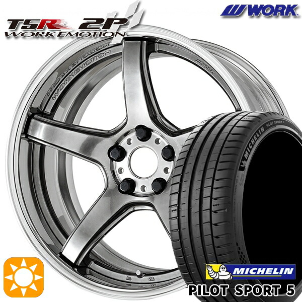 【取付対象】225/40R18 92Y XL ミシュラン パイロットスポーツ5 WORK エモーション T5R 2P グリミットシルバー 18インチ 7.0J 5H114.3 サマータイヤホイールセット 172,400円