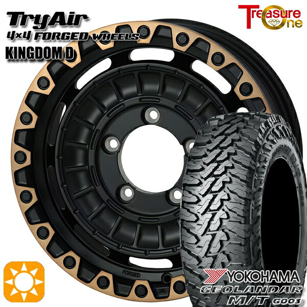 ジムニー 185/85R16 105/103N LT ヨコハマ ジオランダーM/T G003 トレジャーワン 鍛造 トライエアー キングダムD ブラック/ブロンズリム 16インチ 5.5J 5H139.7 サマータイヤホイールセット