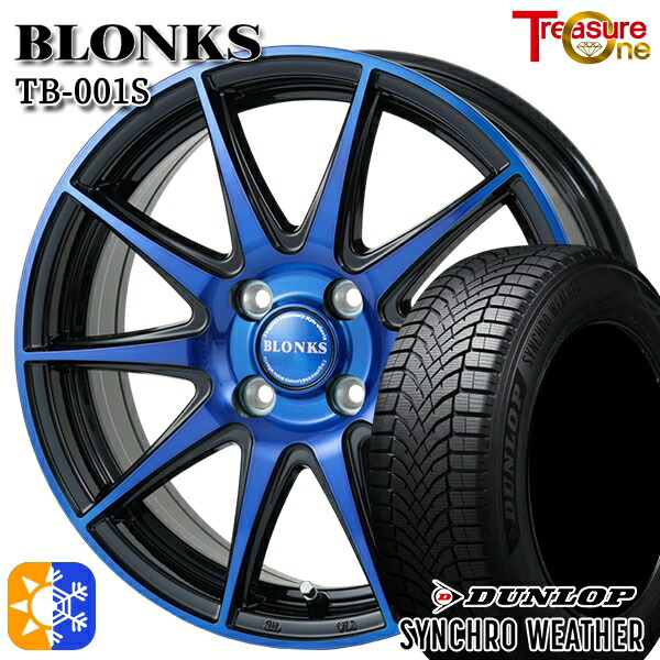 【取付対象】205/60R16 96H XL ダンロップ シンクロウェザー トレジャーワン ブロンクス TB001S ブルークリア 16インチ 6.0J 4H100 オールシーズンタイヤホイールセット |格安タイヤホイールジャストパーツ