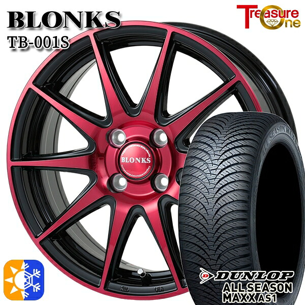 165/65R14 79H ダンロップ ALL SEASON MAXX AS1 トレジャーワン ブロンクス TB001S レッドクリア 14インチ 4.5J 4H100 オールシーズンタイヤホイールセット |格安タイヤホイールジャストパーツ