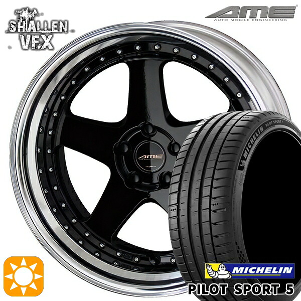 【取付対象】245/40R19 98Y XL ミシュラン パイロットスポーツ5 AME シャレン VFX ブラック/アルマイトリム 19インチ 8.0J 5H114.3 サマータイヤホイールセット