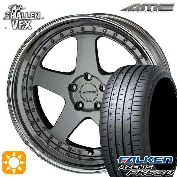 【取付対象】245/45R19 102Y XL ファルケン アゼニス FK520 AME シャレン VFX シルバー/アルマイトリム 19インチ 8.0J 5H114.3 サマータイヤホイールセット
