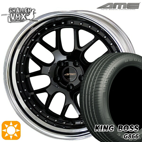 【取付対象】245/40R19 98W XL キングボス G866 AME シャレン VMX ブラック/アルマイトリム 19インチ 8.0J 5H114.3 サマータイヤホイールセット |格安タイヤホイールジャストパーツ