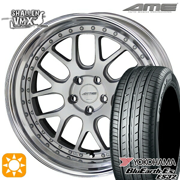 【取付対象】225/35R19 84W ヨコハマ ブルーアース ES32 AME シャレン VMX シルバー/アルマイトリム 19インチ 8.0J 5H114.3 サマータイヤホイールセット