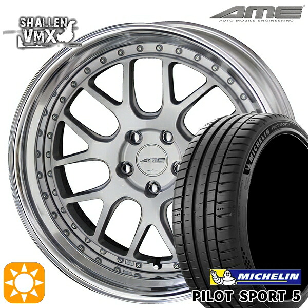 【取付対象】プリウスα クラウン 235/35R19 91Y XL ミシュラン パイロットスポーツ5 AME シャレン VMX シルバー/アルマイトリム 19インチ 8.0J 5H114.3 サマータイヤホイールセット |格安タイヤホイールジャストパーツ