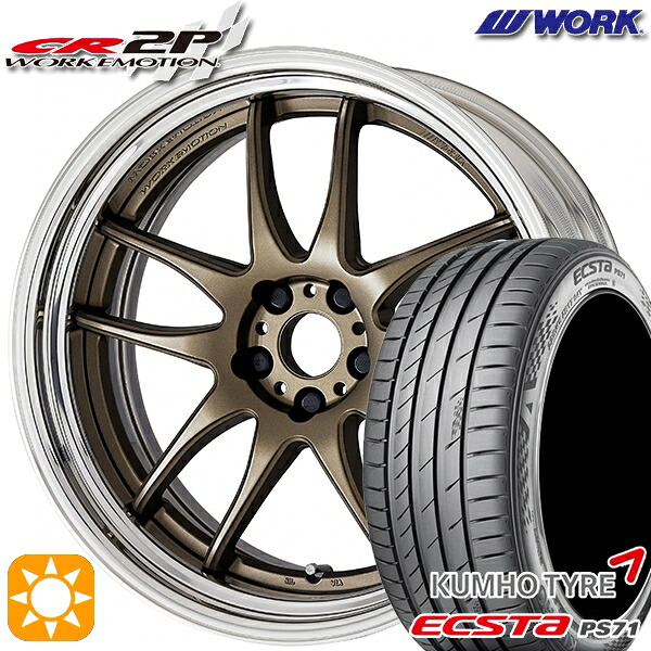 【取付対象】245/40R20 99W XL クムホ エクスタ PS71 WORK エモーション CR 2P アッシュドチタン 20インチ 8.0J 5H114.3 サマータイヤホイールセット