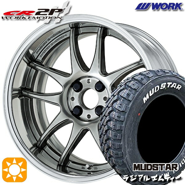 【取付対象】215/65R16 109/107R マッドスター ラジアル M/T ホワイトレター WORK エモーション CR 2P グリミットシルバー 16インチ 6.0J 4H100 サマータイヤホイールセット 139,900円