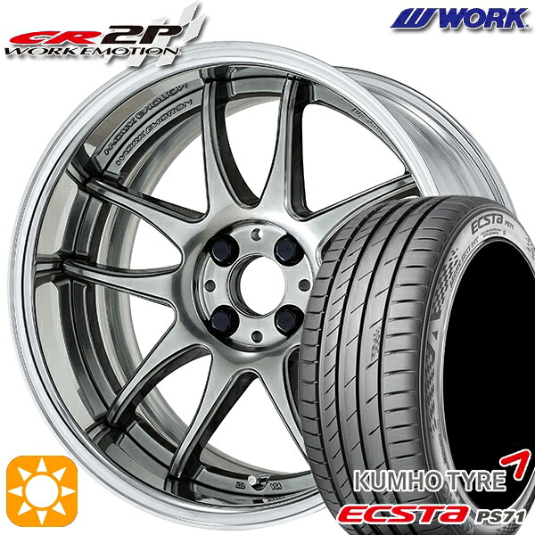 【取付対象】205/40R17 84W XL クムホ エクスタ PS71 WORK エモーション CR 2P グリミットシルバー 17インチ 7.0J 4H100 サマータイヤホイールセット