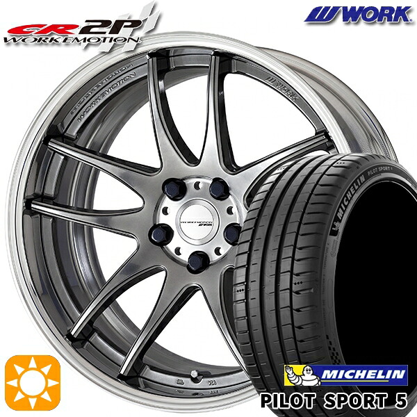 【取付対象】225/40R18 92Y XL ミシュラン パイロットスポーツ5 WORK エモーション CR 2P グリミットシルバー 18インチ 7.0J 5H114.3 サマータイヤホイールセット