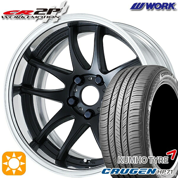 【取付対象】225/60R17 99V クムホ クルーゼン HP71 WORK エモーション CR 2P マットブラック 17インチ 7.0J 5H114.3 サマータイヤホイールセット