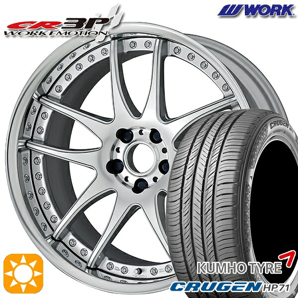 【取付対象】235/60R18 107V XL クムホ クルーゼン HP71 WORK エモーション CR 3P バーニングシルバー 18インチ 7.0J 5H114.3 サマータイヤホイールセット ｜格安タイヤホイールジャストパーツ