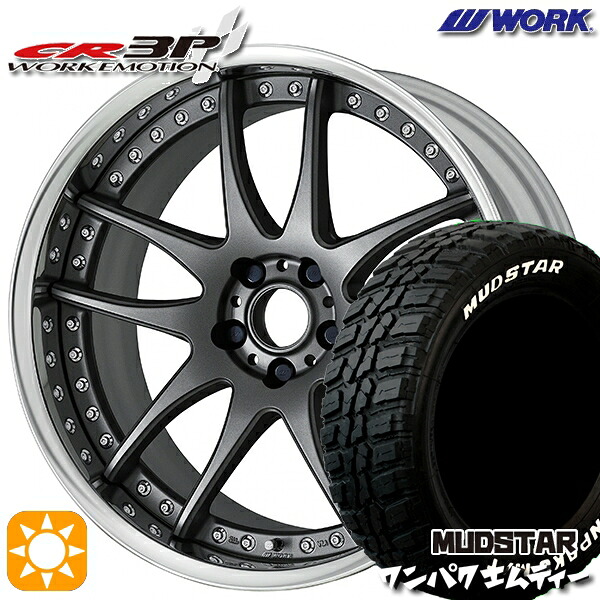 【取付対象】225/60R18 100T WL マッドスター ワンパク M/T ホワイトレター WORK エモーション CR 3P マットカーボン 18インチ 7.0J 5H114.3 サマータイヤホイールセット