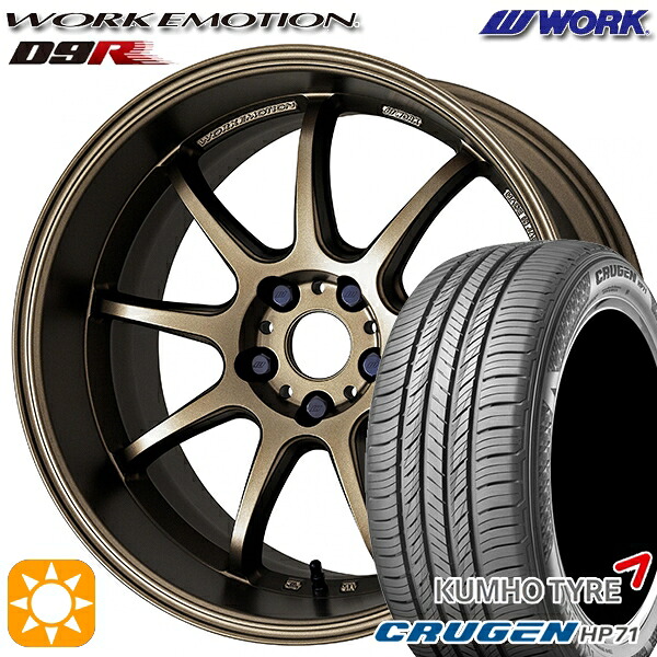 【取付対象】225/60R17 99V クムホ クルーゼン HP71 WORK エモーション D9R アッシュドチタン 17インチ 7.0J 5H114.3 サマータイヤホイールセット |格安タイヤホイールジャストパーツ