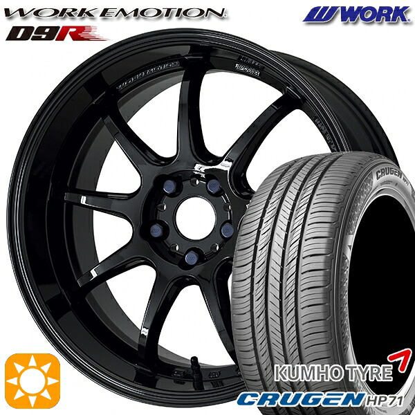 【取付対象】225/60R17 99V クムホ クルーゼン HP71 WORK エモーション D9R ブラック 17インチ 7.0J 5H114.3 サマータイヤホイールセット |格安タイヤホイールジャストパーツ