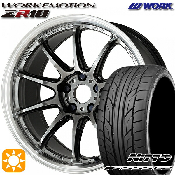 【取付対象】205/45R17 88W XL ニットー NT555 G2 WORK エモーション ZR10 グリミットBKダイヤカットリム 17インチ 7.0J 4H100 サマータイヤホイールセット