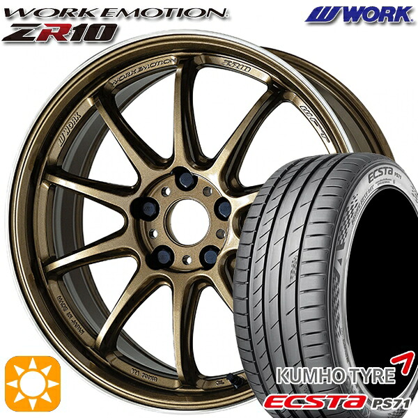 【取付対象】225/50R17 98Y XL クムホ エクスタ PS71 WORK エモーション ZR10 チタンダイヤリップカット 17インチ 7.0J 5H114.3 サマータイヤホイールセット