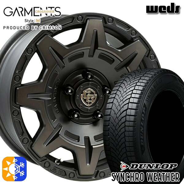 【取付対象】205/65R16 95H ダンロップ シンクロウェザー Weds ガーメンツ スタイルM マットブラッククリア 16インチ 7.0J 5H114.3 オールシーズンタイヤホイールセット |格安タイヤホイールジャストパーツ